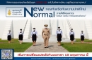 New Normal กองทัพเรือกับความปกติใหม่ ภายใต้โครงการ "วังนันท วังเดิม กำลังพลต้นแบบ"