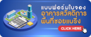 แบบฟอร์มใบจองอาคารสวัสดิการที่พักอาศัยประเภทเช่า กงอทัพเรือ พื้นที่ซอยแบริ่ง