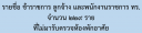 รายชื่อข้าราชการ ลูกจ้าง และพนักงานราชการ ทร. จำนวน ๒๒๙ ราย ไม่มารับการตรวจห้องพักอาศัย 