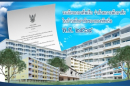 ระเบียบกองทัพเรือว่าด้วยการพักอาศัย พ.ศ.๒๕๖๔