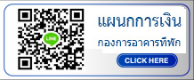 Line แผนกการเงิน
